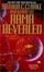 Cover of Rama Revealed