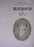 蘇菲的世界(下)