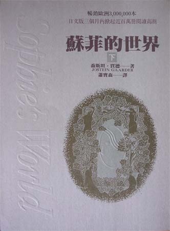 Image of 蘇菲的世界(下)