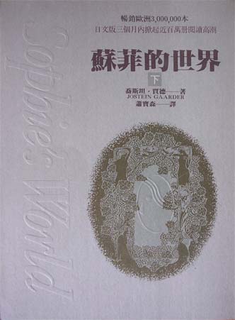Image of 蘇菲的世界(下)