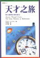Cover of 天才之旅