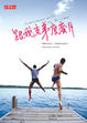 Cover of 跟我老弟度蜜月