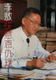 Cover of 李敖快意恩仇錄