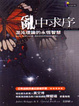 Cover of 亂中求序