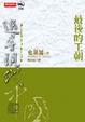 Cover of 追尋現代中國