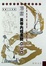 Cover of '漫畫黃帝內經素問'