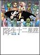 Cover of 降生十二星座