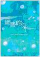 Cover of 圖書館的神