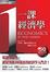 Cover of 一課經濟學