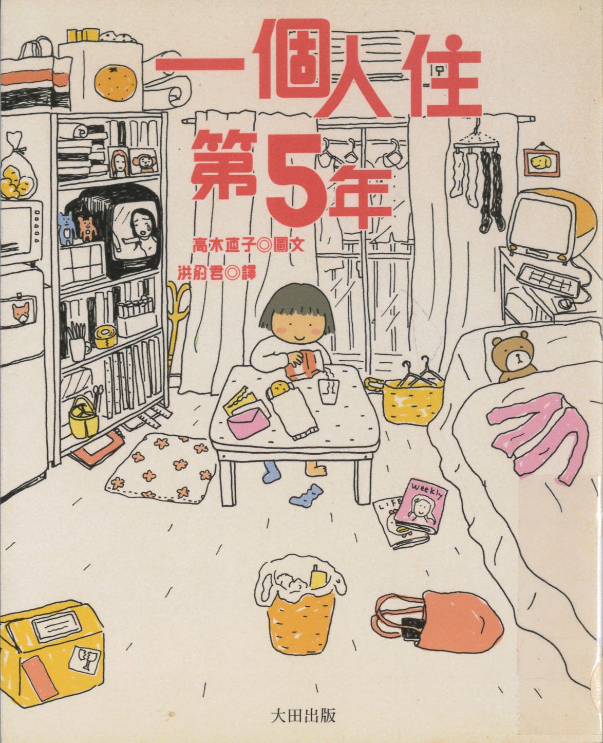 Image of 一個人住第5年