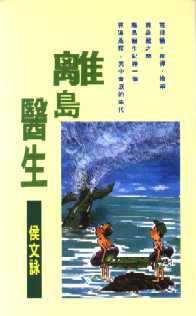 更多有關 離島醫生 的事情