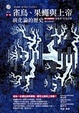 Cover of 雀鳥、果蠅與上帝