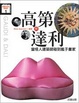 Cover of 高第與達利