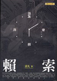 More about 賴索