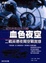 Cover of "血色夜空"