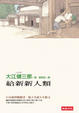 Cover of 給新新人類