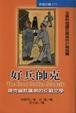 Cover of 好兵帥克