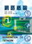 Cover of "網路概論"