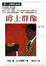 Cover of 爵士群像
