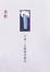 Cover of 只為一次無憾的春天