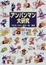 Cover of "アンパンマン大研究"