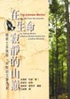 Cover of 在生命寂靜的山巔