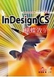 Cover of Adobe In Design CS 蝴蝶效In