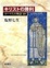 Cover of "キリストの勝利 ローマ人の物語XIV"