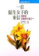 Cover of 一位陌生女子的來信