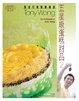 Cover of 五星級蛋糕甜品