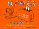 Cover of 找死的兔子