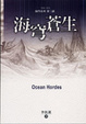 Cover of 海穹蒼生