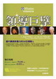 Cover of 領導巨擘