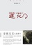 Cover of "莲花"