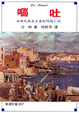Cover of 嘔吐