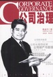 Cover of 公司治理