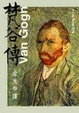 Cover of 梵谷傳