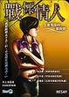 Cover of 戰慄情人—土象星座的愛與恨