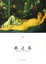 Cover of "恶之花"
