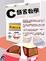 Cover of 'Ｃ語言教學'