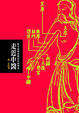 Cover of 走近中醫