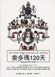 Cover of 索多瑪120天