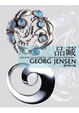 Cover of 品藏GEORG JENSEN