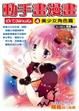 Cover of 動手畫漫畫報(4)