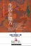 Cover of "生活在他方"