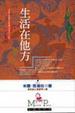 Cover of 生活在他方