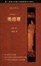 Cover of 奧德賽