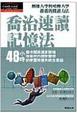 Cover of 喬治速讀記憶法