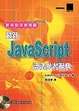 Cover of 最新Java Script 語法參考辭典