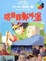 Cover of 哈爾移動城堡(3)
